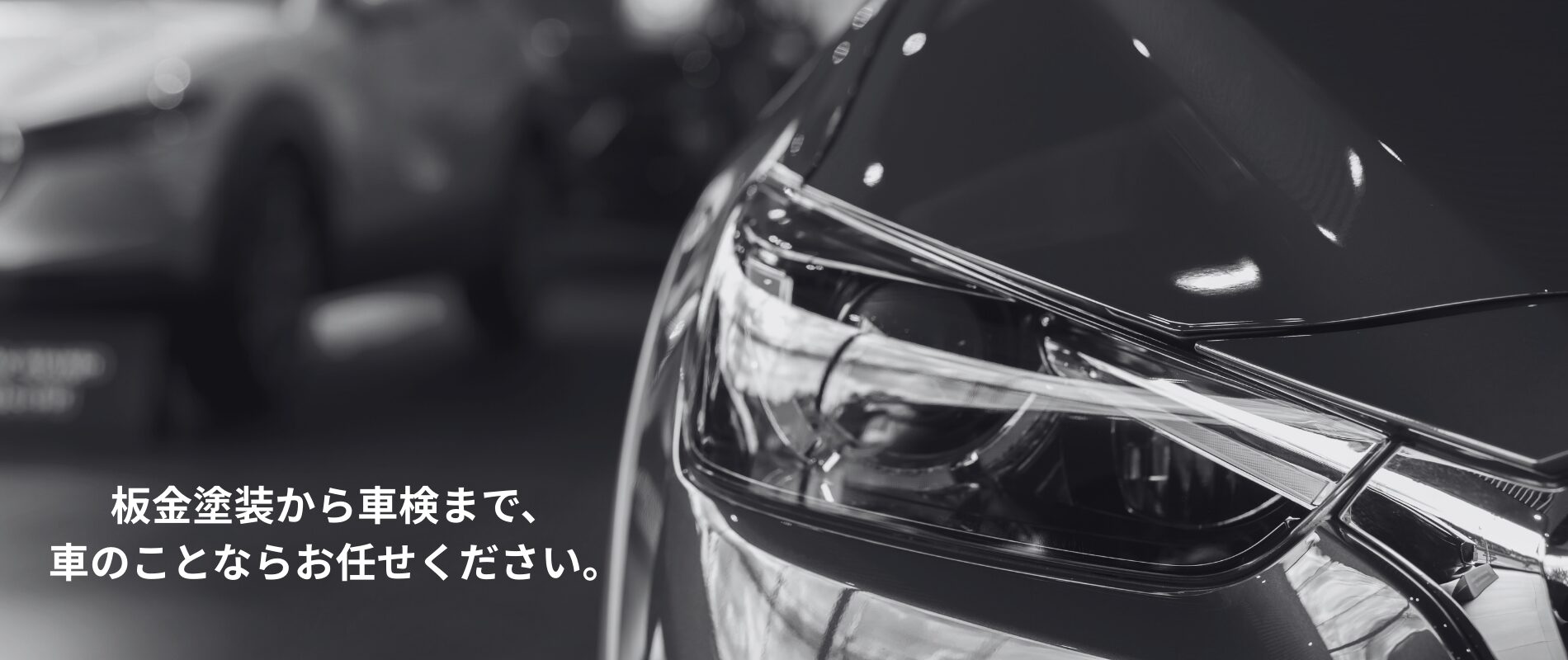 東京都昭島市で車の板金塗装・車検なら株式会社 コメット自動車