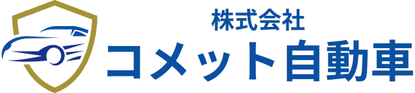 株式会社 コメット自動車